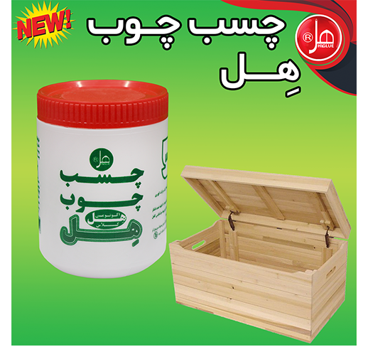 چسب چوب 750 گرمی هل